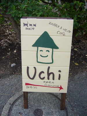 Uchi＿3