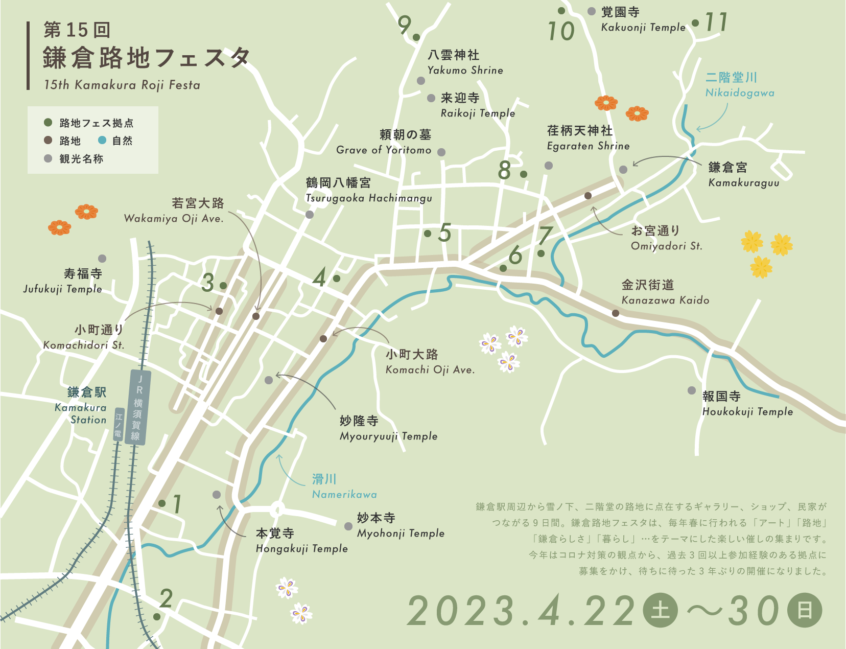 鎌倉路地フェスマップ