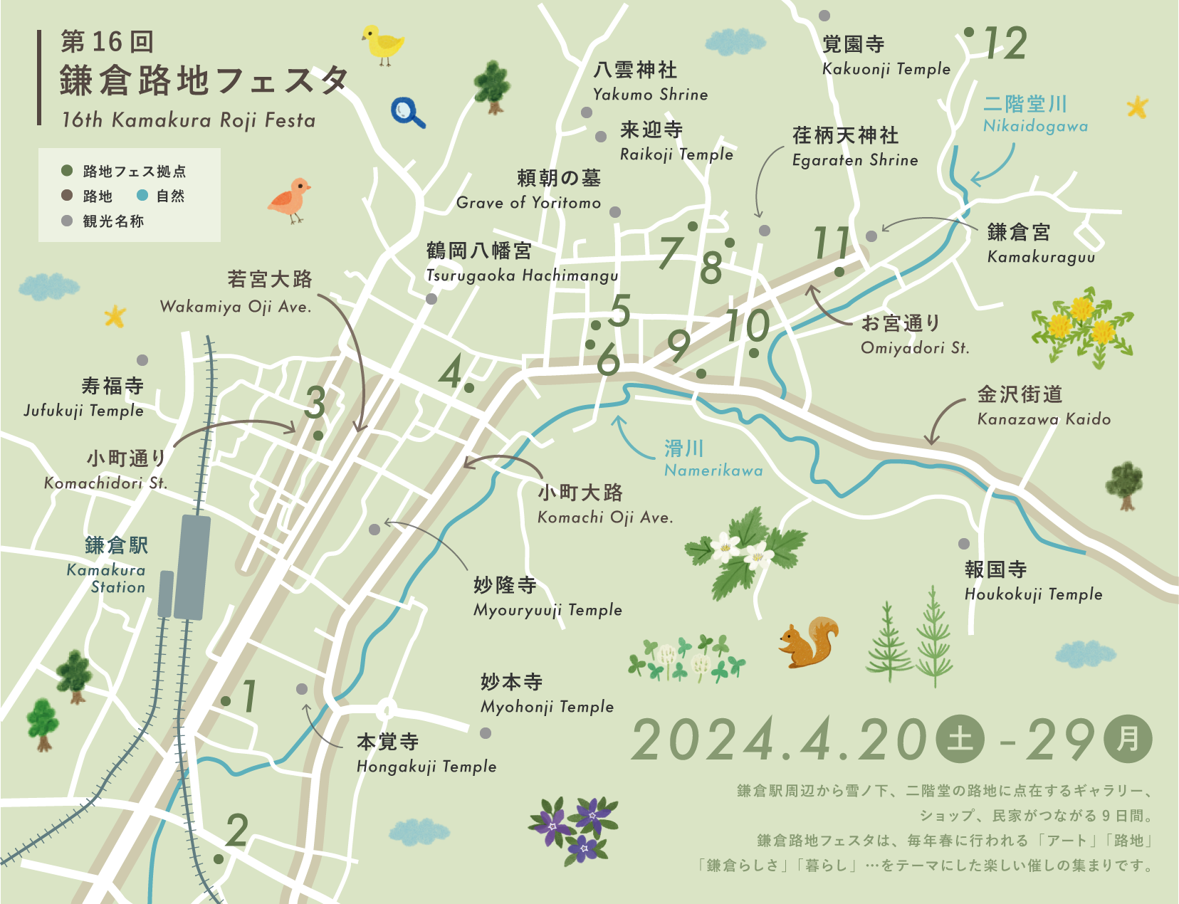 鎌倉路地フェスマップ